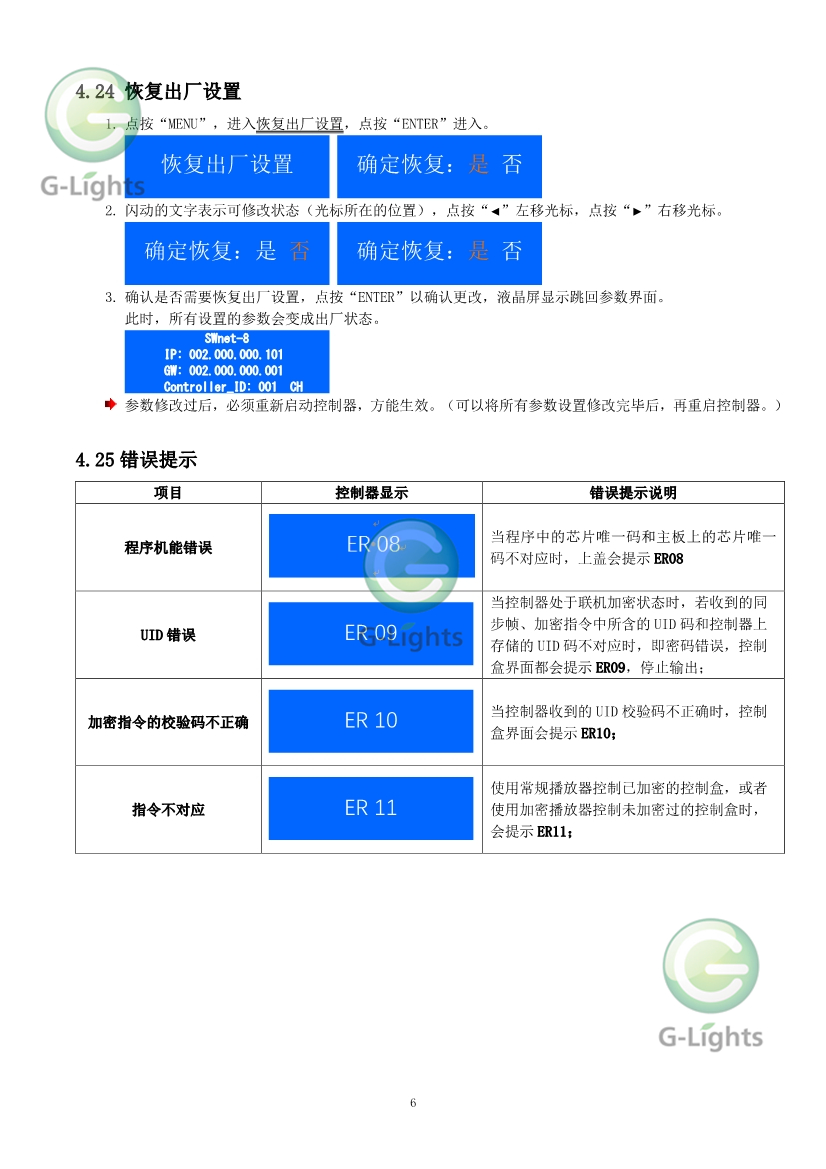 亮化燈具控制器